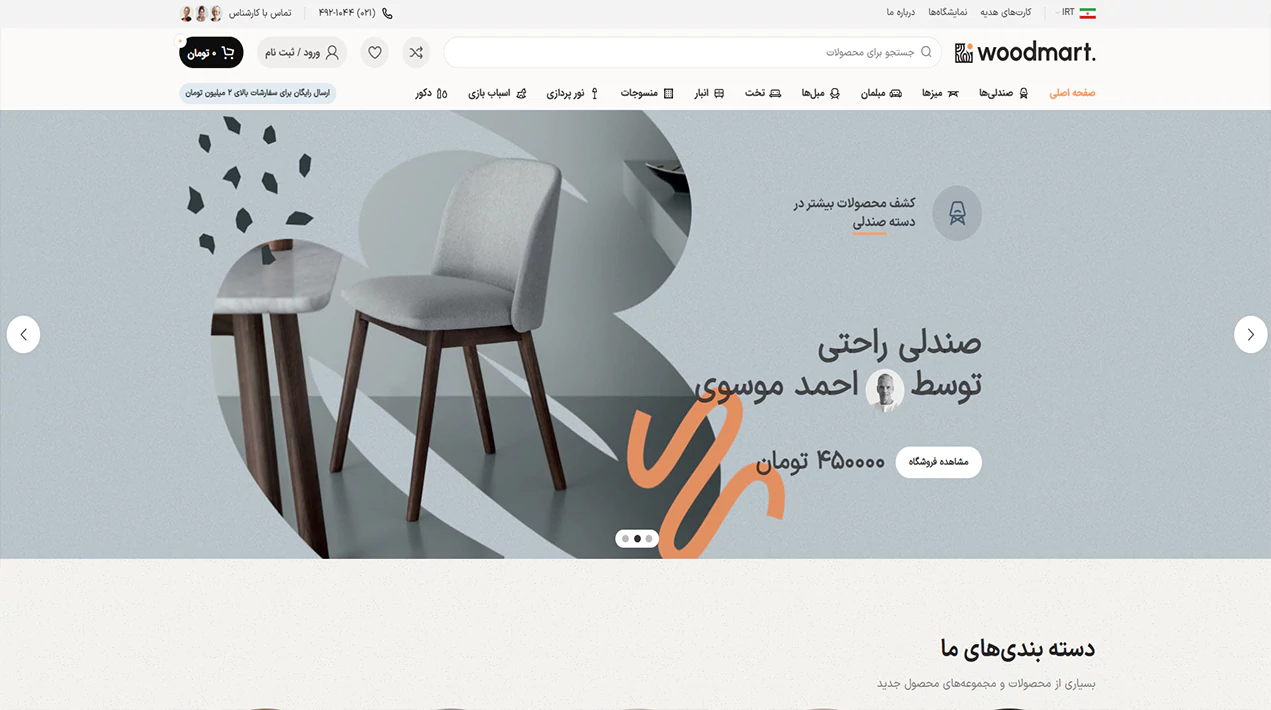 مشاهده دموی فروشگاه مبلمان ۲